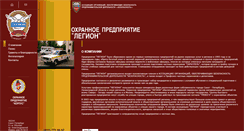 Desktop Screenshot of legion-security.ru