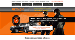 Desktop Screenshot of legion-security.com.ua