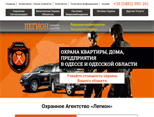 Tablet Screenshot of legion-security.com.ua